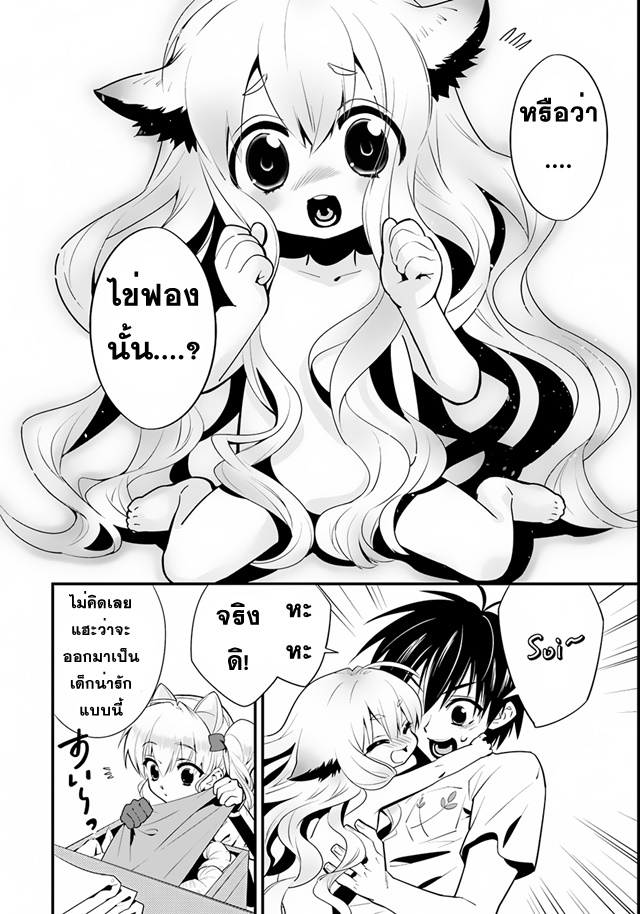Isekai desu ga Mamono Saibai shiteimasu. 5-ความเศร้าของดอร่า