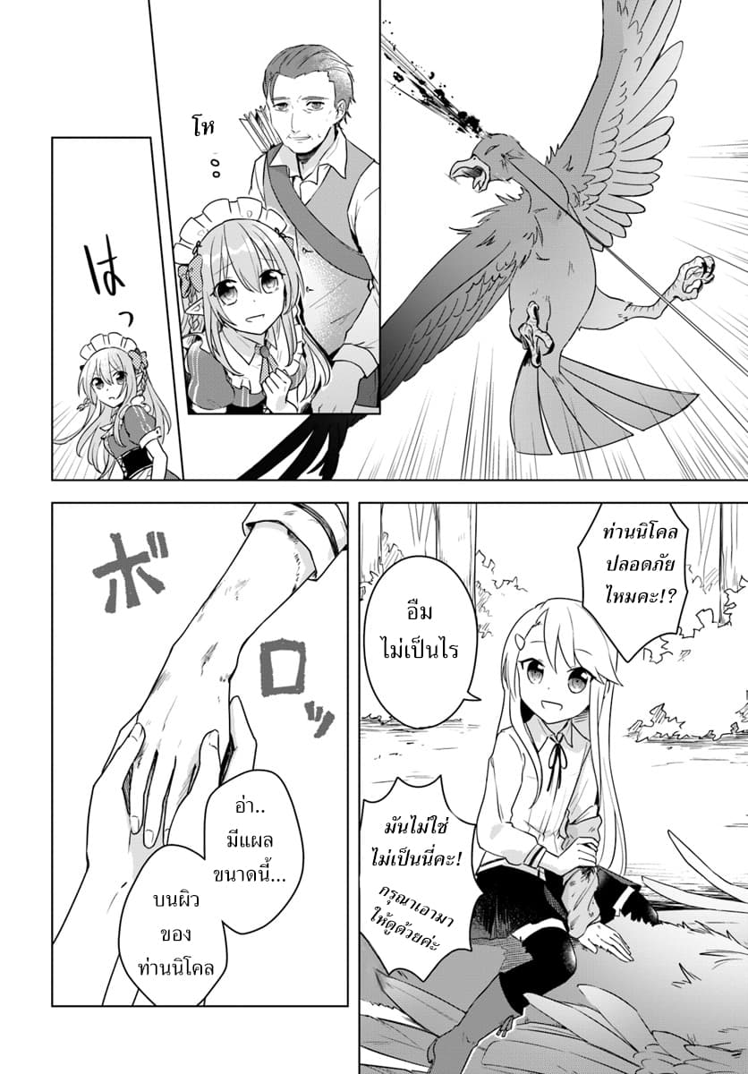 Eiyuu no Musume Toshite Umarekawatta Eiyuu wa Futatabi Eiyuu o Mezasu 7-เดินทาง