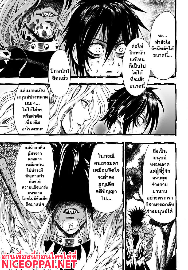 One Punch Man 78-เหล่าผู้เคลื่อนไหวในเงามืด
