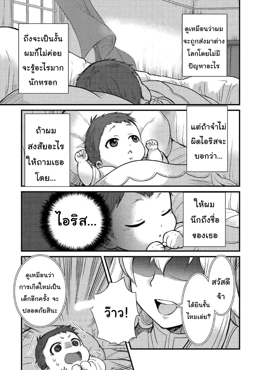 Fugushoku to Baka ni sa remashitaga,Jissai wa Sore Hodo Waruku Arimasen? 1-1