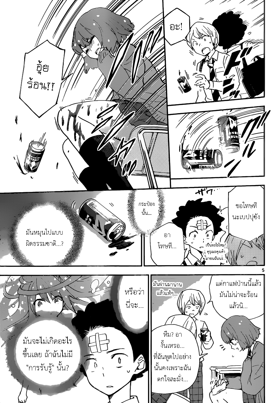 Hatsukoi Zombie 4-ซอมภเวสี... นี่มันซอมภเวสี ชัดๆ!!!