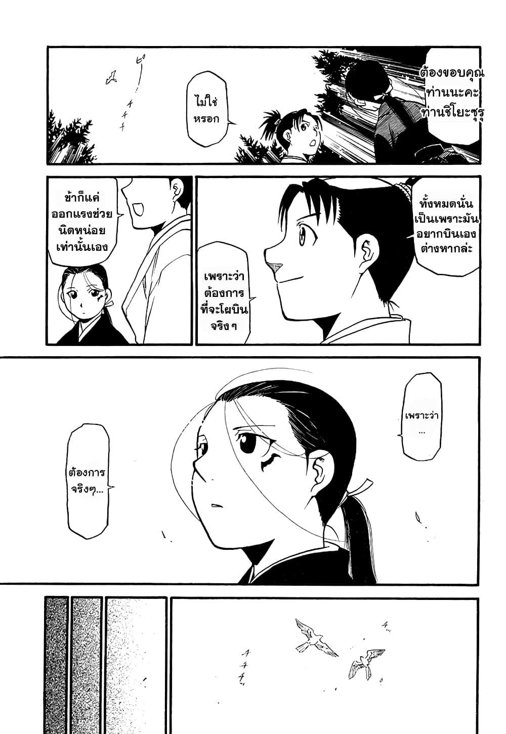 Souten no Koumori 1-One Shot n