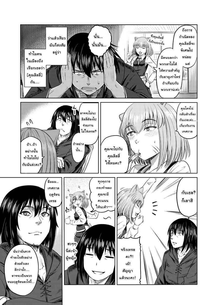 Kuro no Maou 7-7