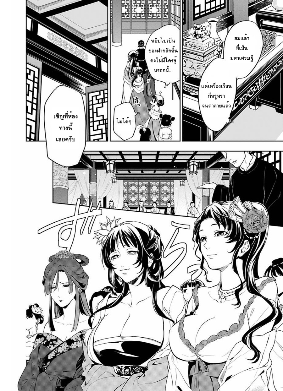 Kusuriya no Hitorigoto 20-ขันทีกับนางโลม