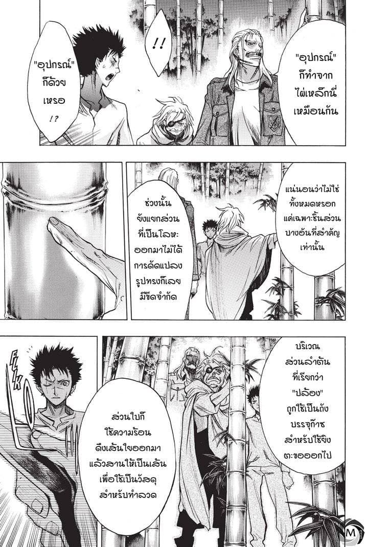 Attack on Titan - Before the Fall 16-ป่าไผ่เหล็ก
