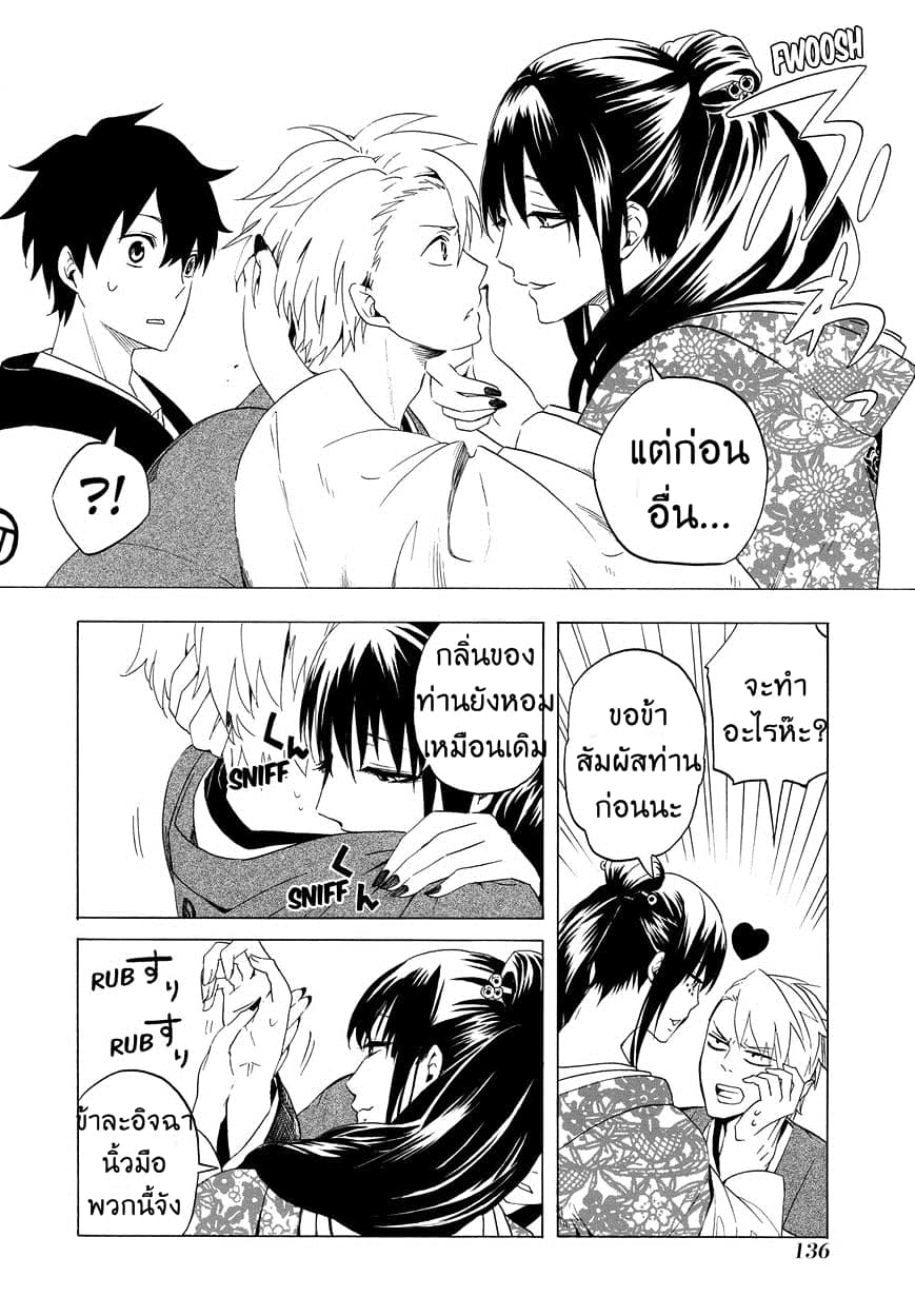 Fukigen na Mononokean 8-8
