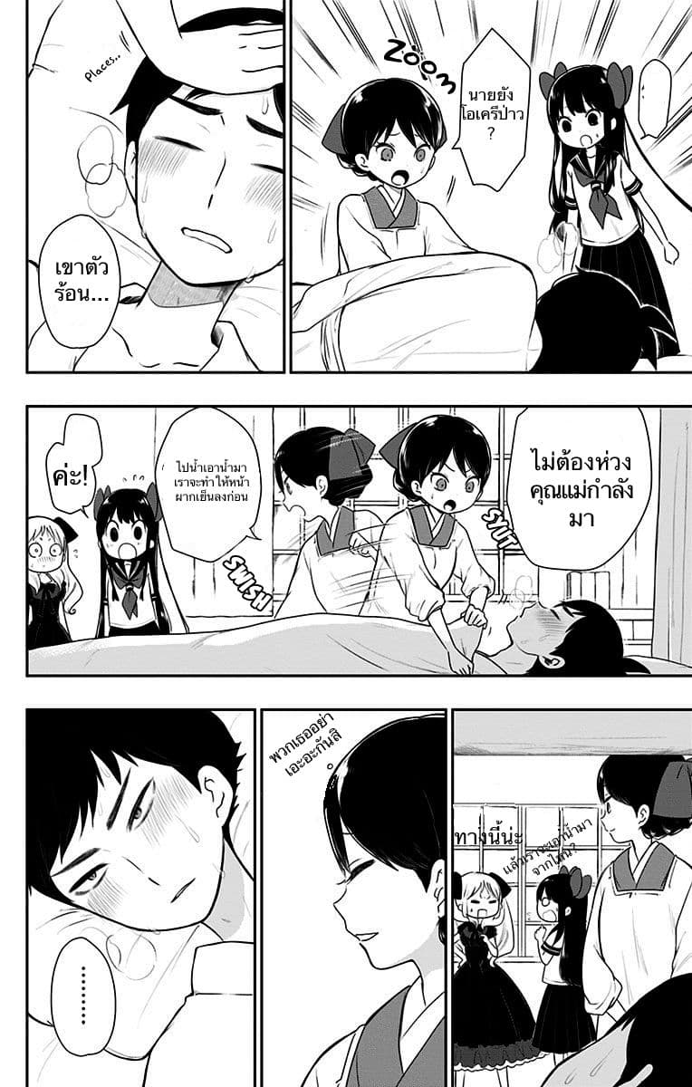 Shouwa Otome Otogibanashi เรื่องเล่าของสาวน้อย ยุคโชวะ 7-ดูแลจินทาโร่