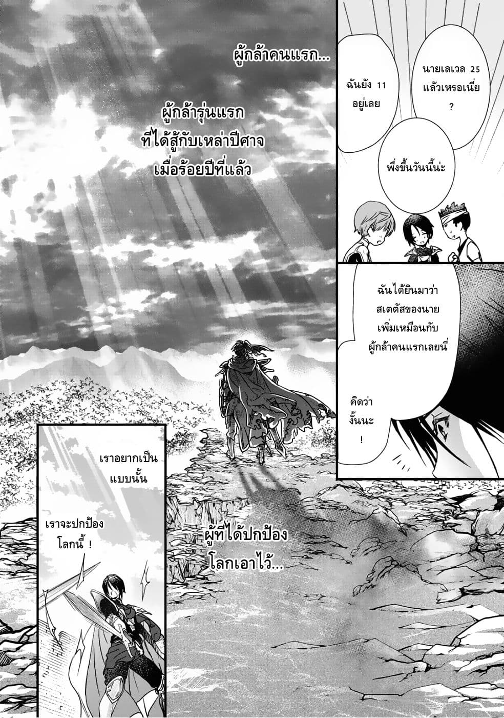 Class ga Isekai Shoukan sareta Naka Ore dake Nokotta n desu ga เพื่อนทั้งห้องถูกอัญเชิญไปต่างโลกยกเว้นผม 10-10