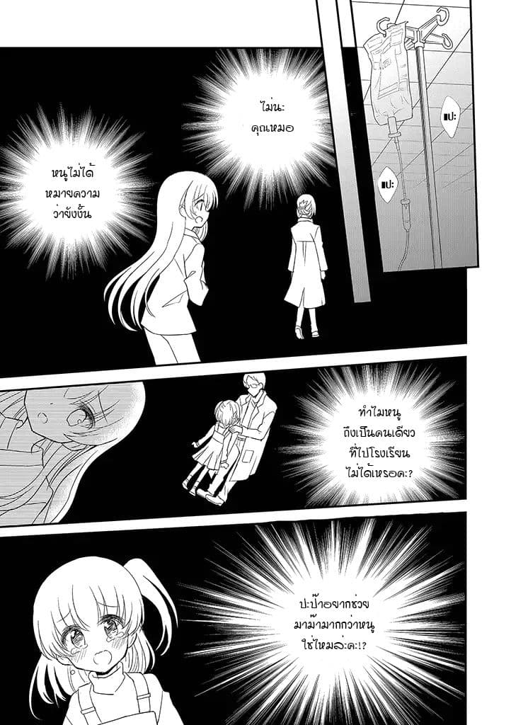 Mikazuki no Carte 14-14
