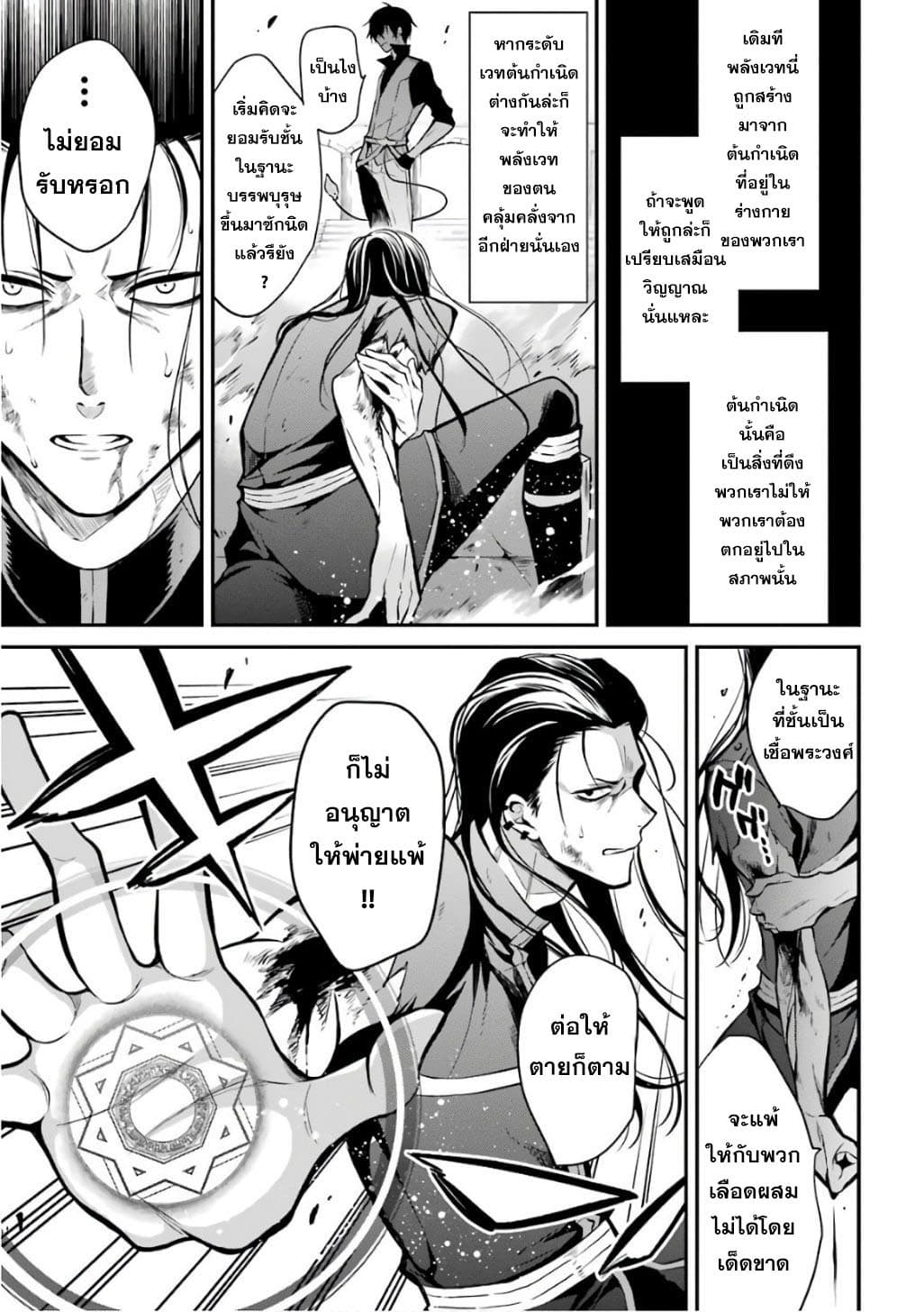 Maou Gakuin no Futekigousha จอมมารเกิดใหม่ 2-เชื้อพระวงศ์