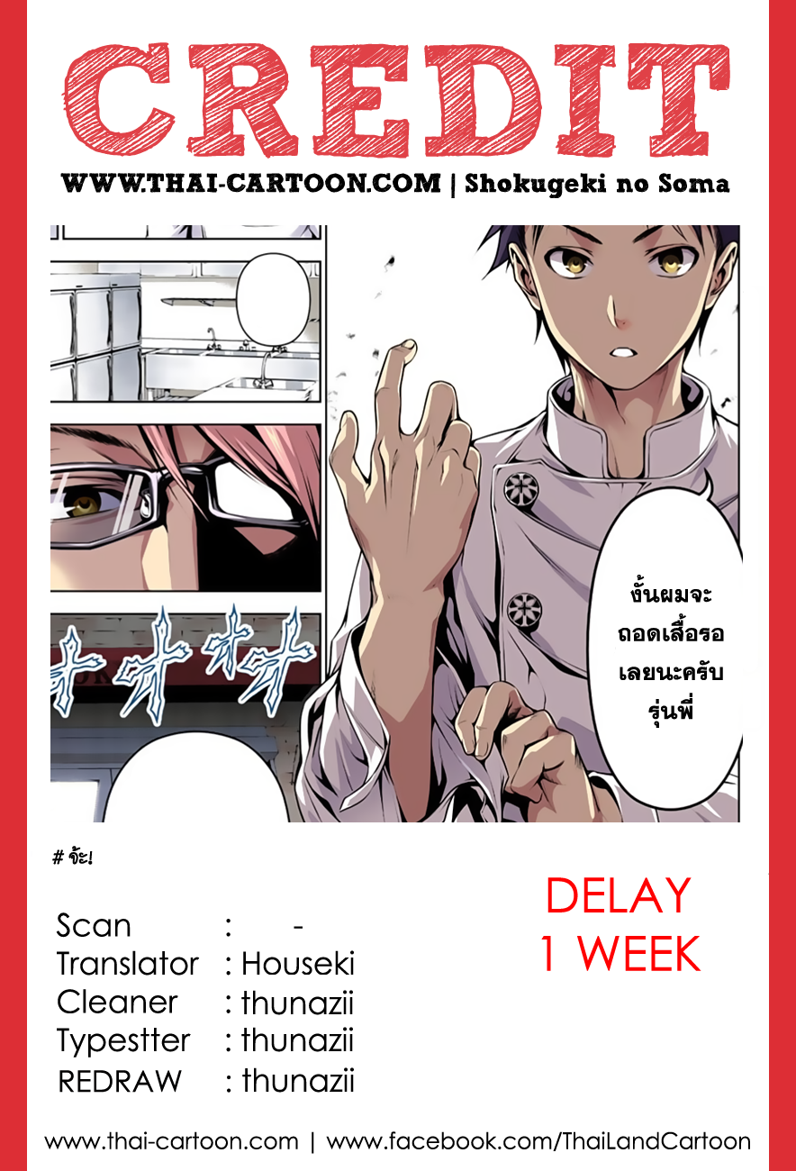 Shokugeki no Soma 113-ผักที่ถูกลืม