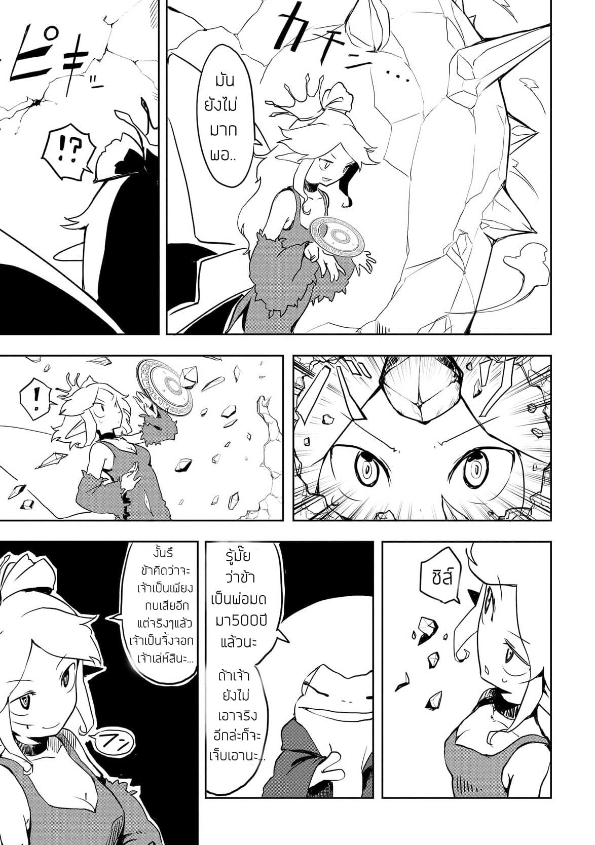 Ore to Kawazu-san no Isekai Hourouki 7-7