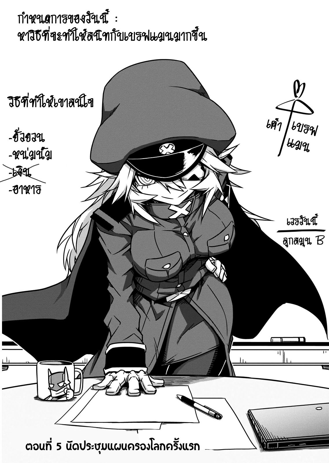 Zannen Onna-Kanbu Black General-san 5-การประชุมเพื่อครองโลกครั้งที่ 1