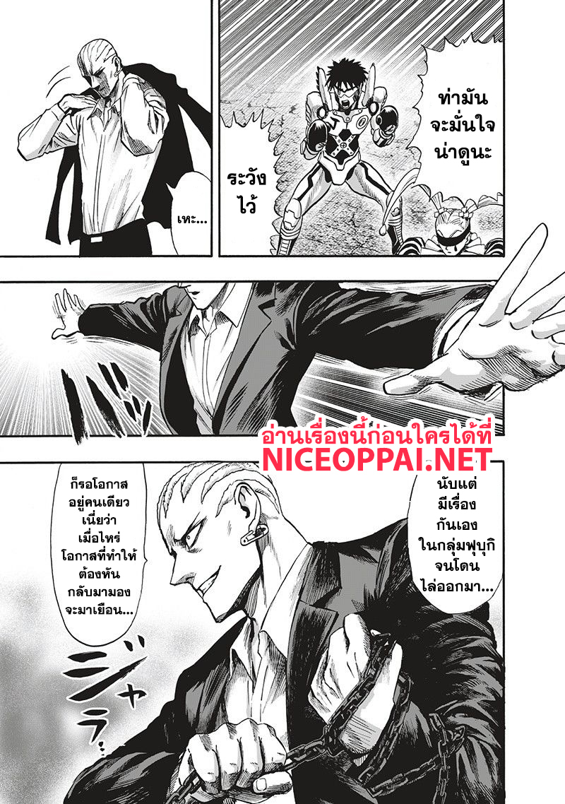 One Punch Man 94-อย่างนี้นี่เอง