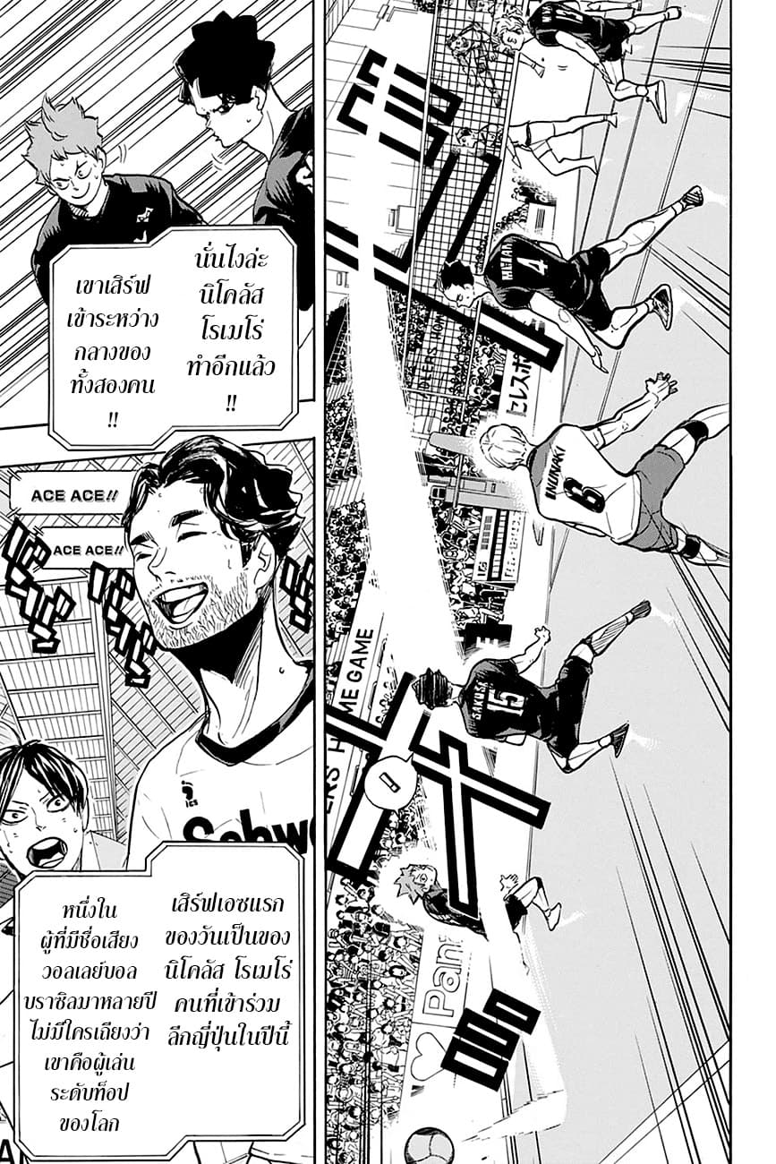 Haikyuu!! 381-เพื่อนและอริที่ลงเรือลำเดียวกัน
