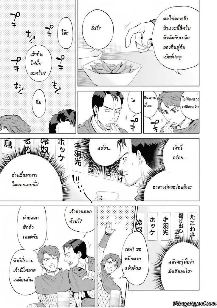 Isekai Izakaya "Nobu" 2-ไก่นัมบัง