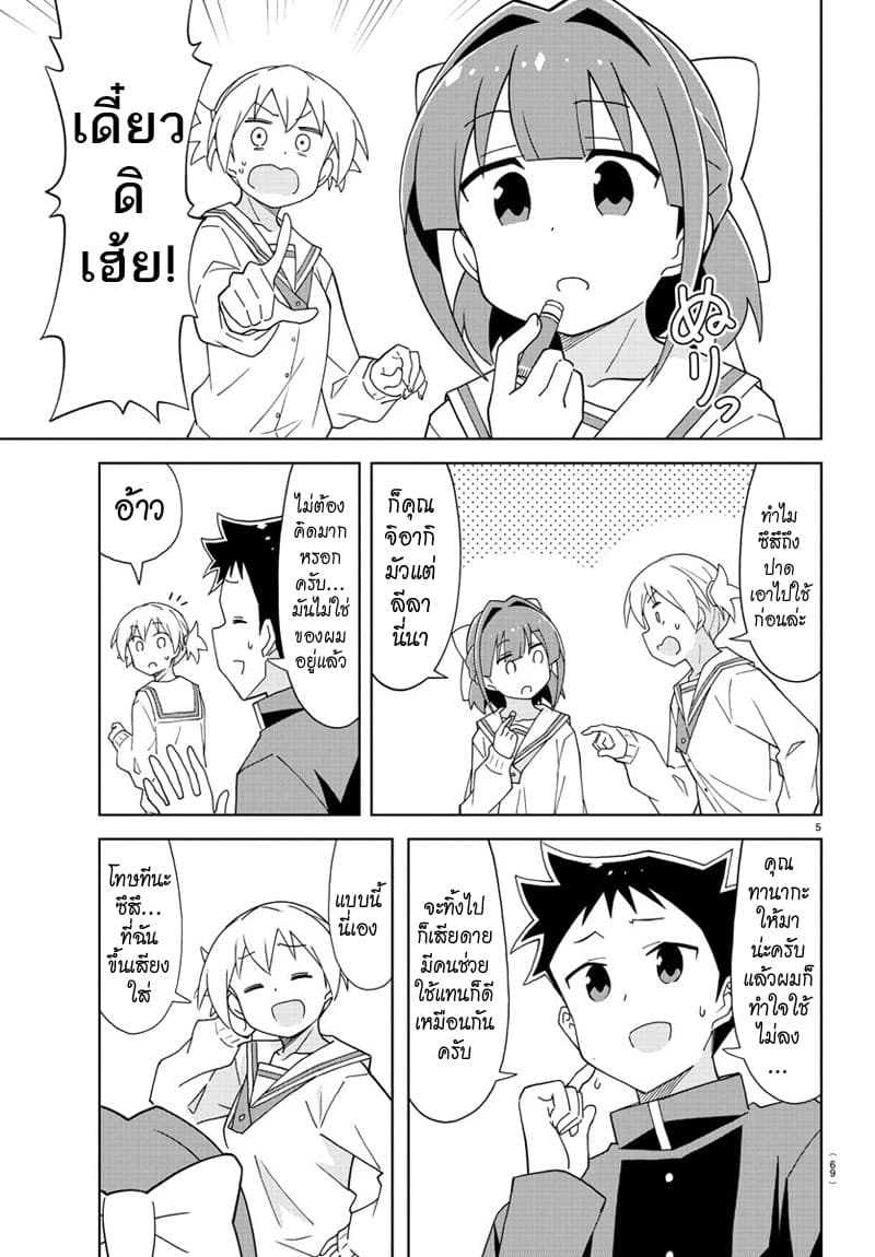 Atsumare! Fushigi Kenkyubu 165-ความแปลกของลิปมัน