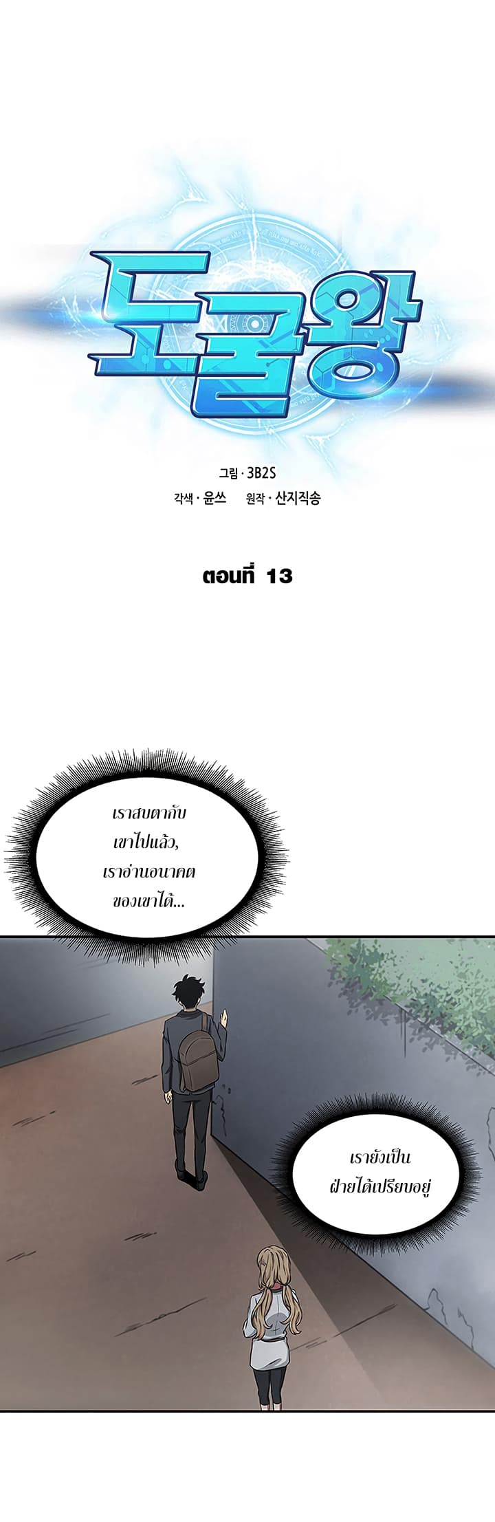 Tomb Raider King ราชันย์จอมโจรปล้นสุสาน 13-13