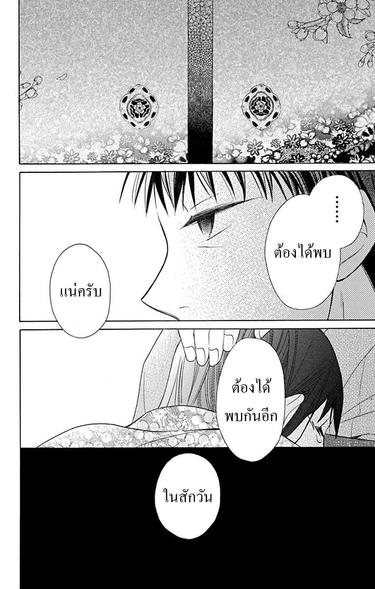 Tendou-ke Monogatari 9-อามาเนะ