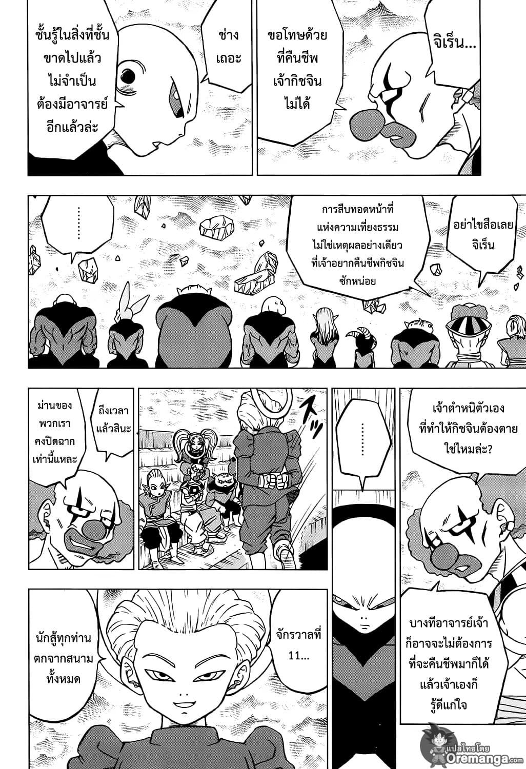 Dragon Ball Super 42-บทสรุปและจุดจบ