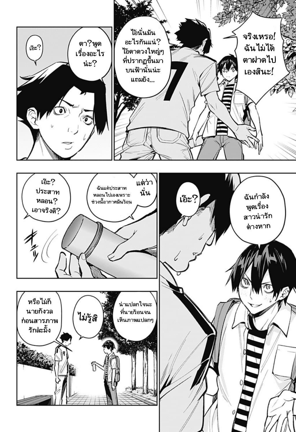 Koi Goku no Toshi 4-4