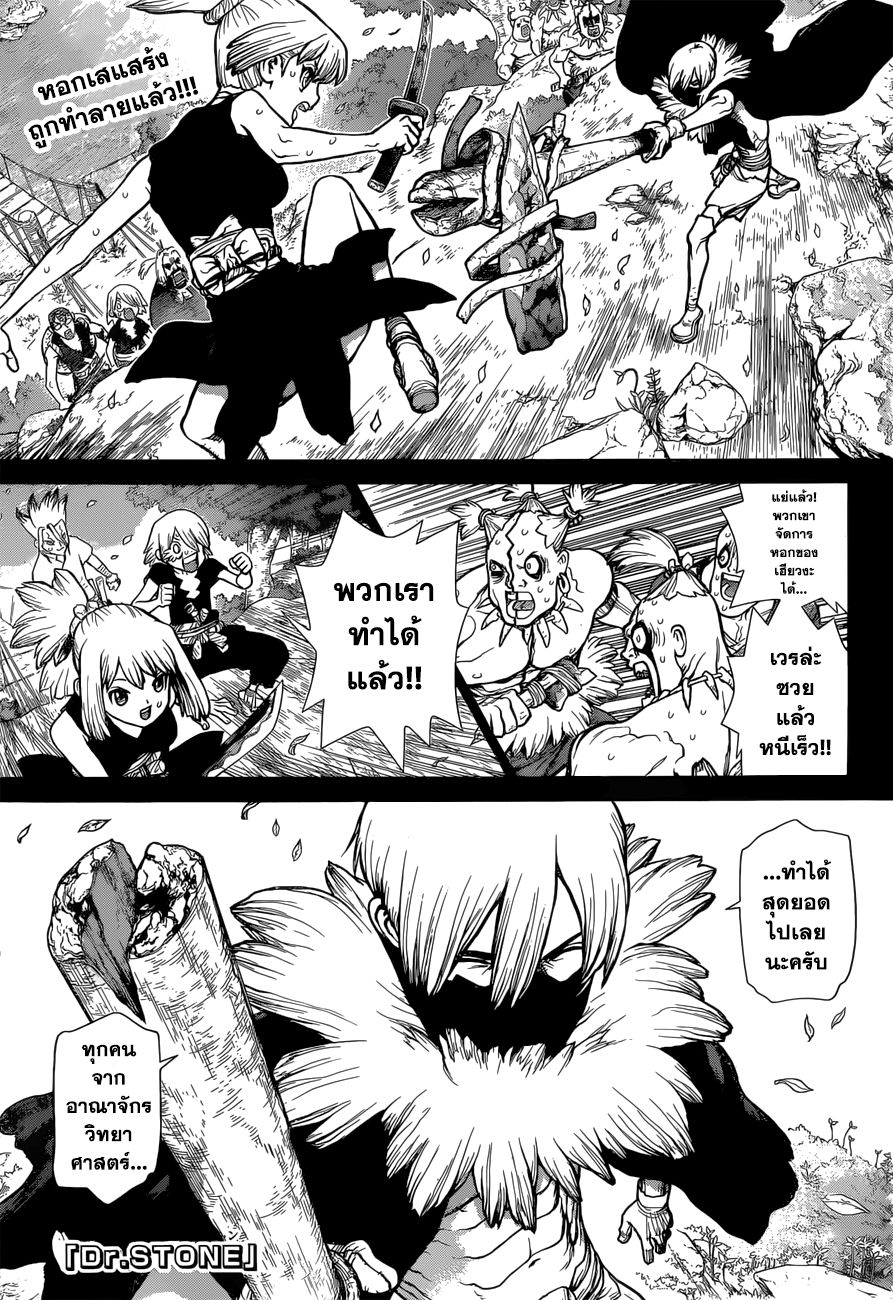 Dr.Stone 49-แล้วก็เข้าสู่ยุคใหม่