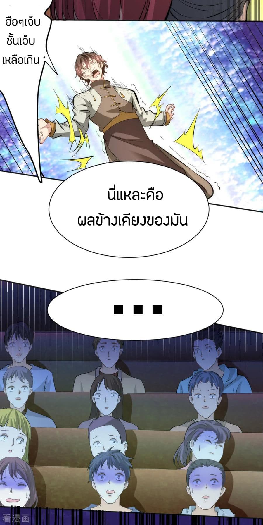 God Emperor of The City มหาเทพเซียนแห่งนคร 34-34