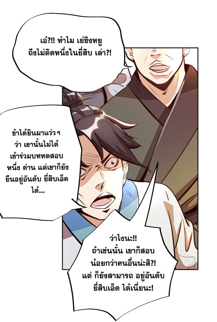 God Emperor Return of The Avenger เทพจักรพรรดิเจ้าพิภพ 4.1-4.1