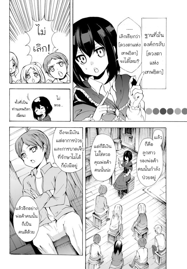 Potion Tanomi de Ikinobimasu! 11-รอจังหวะ II