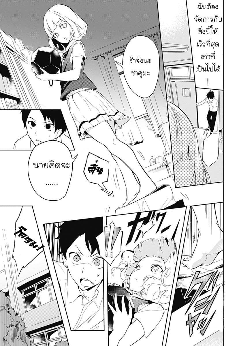 Tsukiiro no Invader ผู้รุกรานสีจันทรา 2.2-งั้นฉันคือลูนาร์ (พาร์ทจบ)