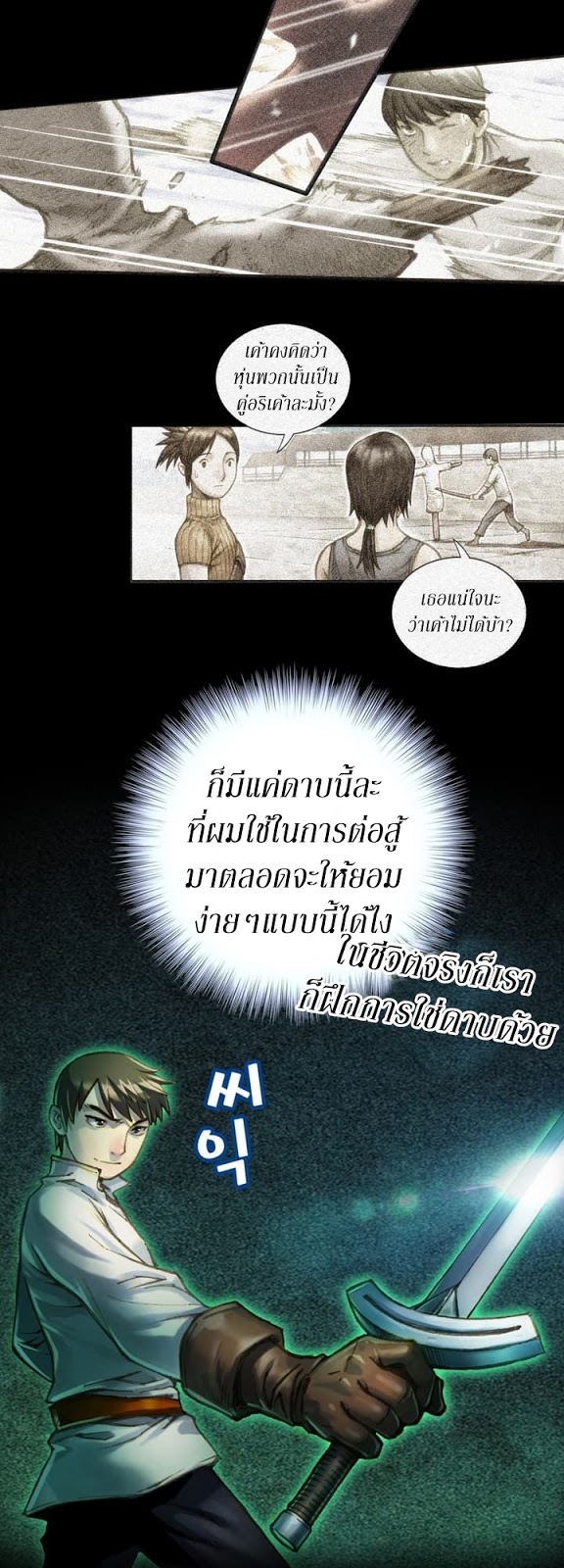 Legendary Moonlight Sculptor ประติมากรแสงจันทร์ในตำนาน 44-44