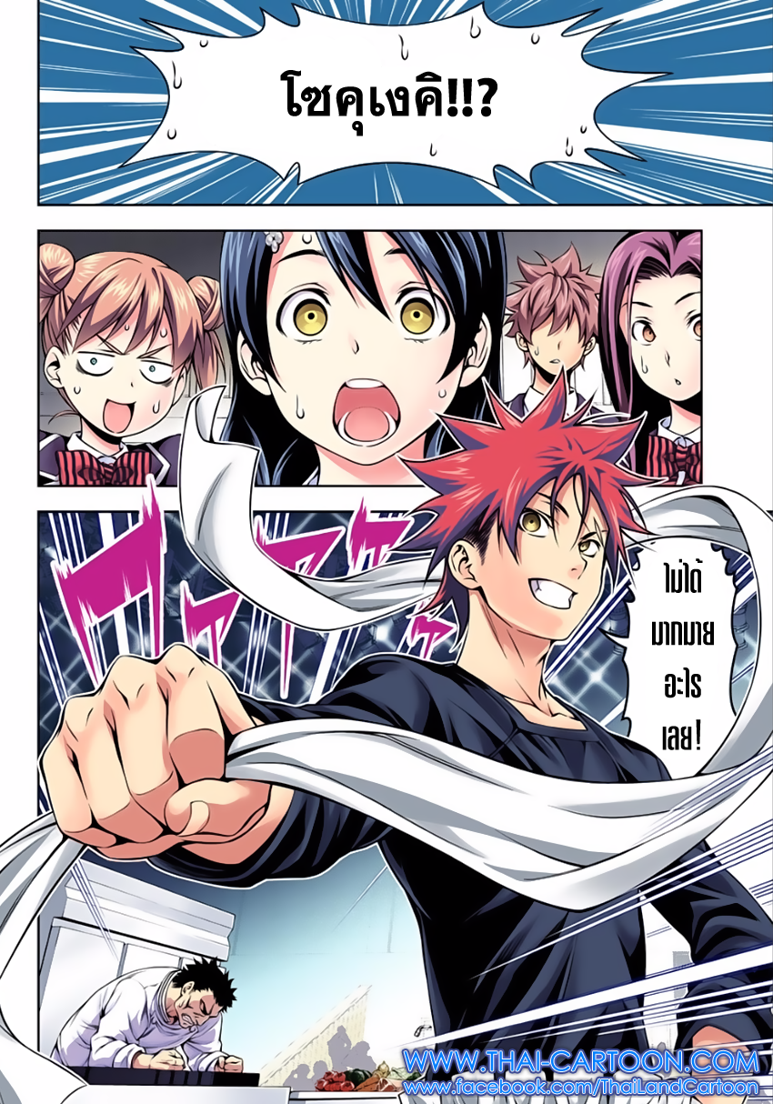 Shokugeki no Soma 117-สง่าผ่าเผย