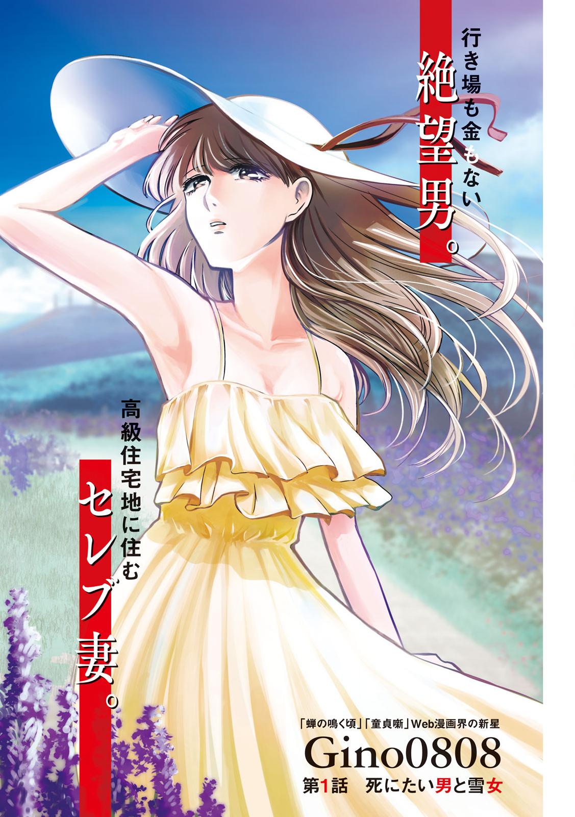 Yukionna to Kani wo Kuu  กินปูกับเจ้าหญิงหิมะ 4-หลุมพรางของขงเบ้ง