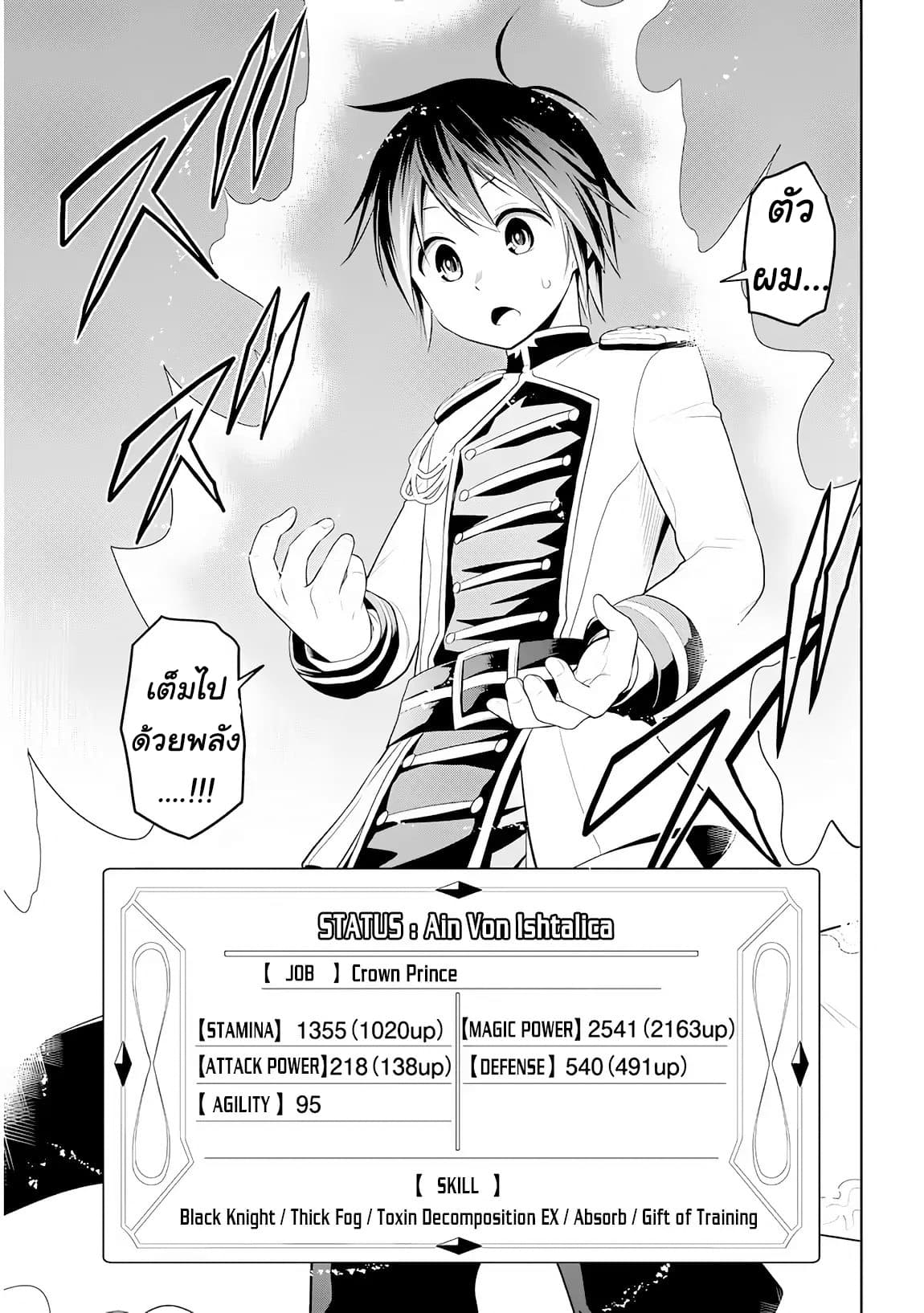 Maseki Gurume: Mamono no Chikara o Tabeta Ore wa Saikyou! 5-5