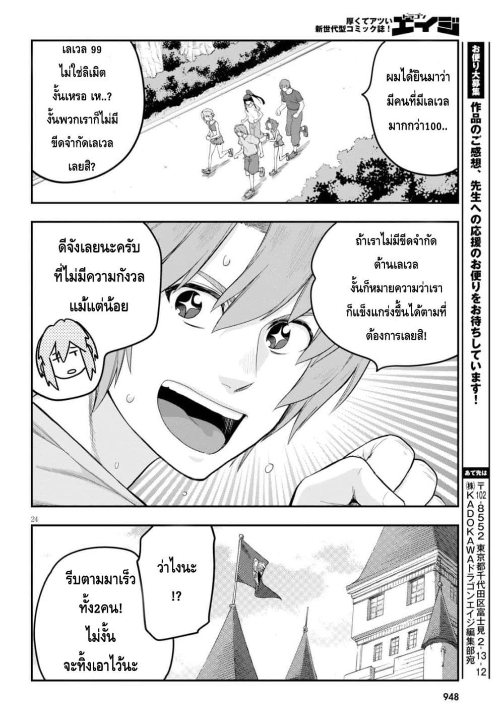 Konjiki no Moji Tsukai - Yuusha Yonin ni Makikomareta Unique Cheat ผู้ใช้อักษรสีทอง 35-การลาจาก และ ออกเดินทาง