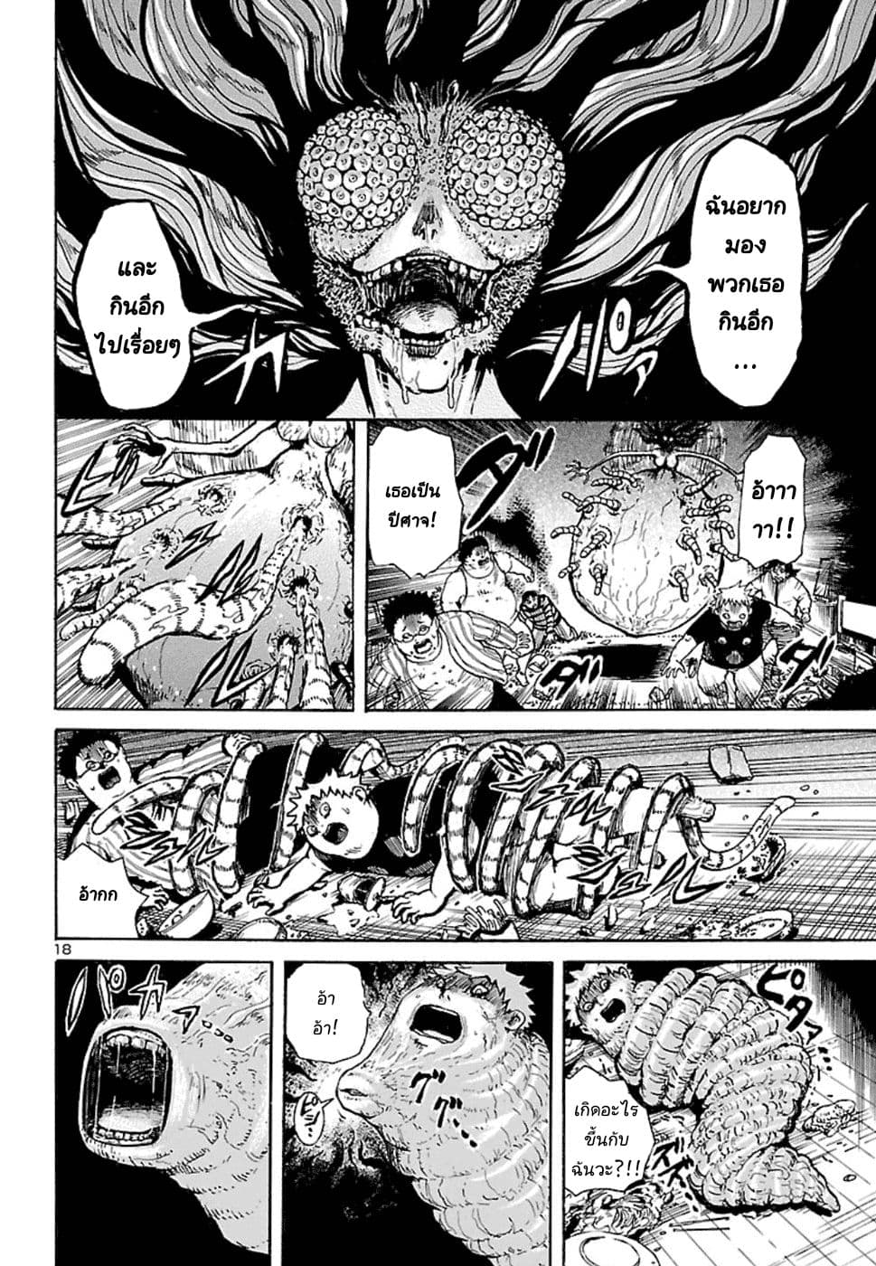Boku to Akumu to Oneesan สารบัญปีศาจ 2-2