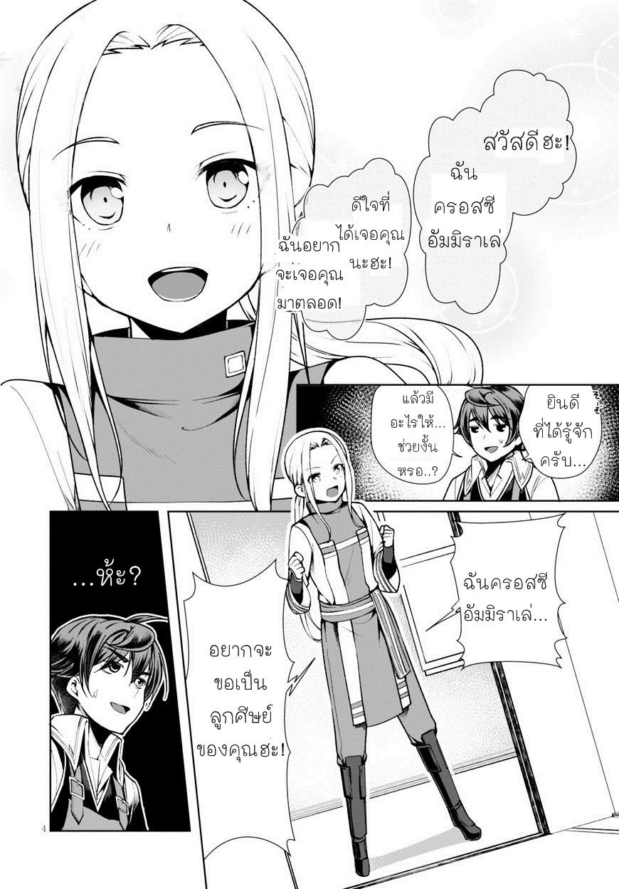 Botsuraku Youtei Nanode, Kajishokunin wo Mezasu 4-4