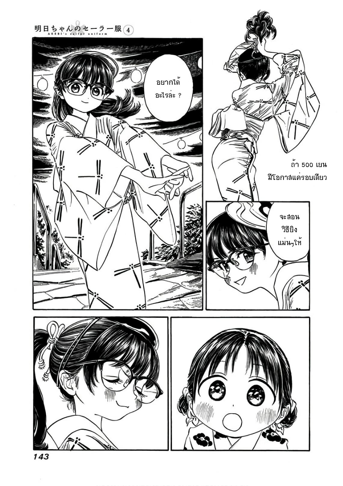 Akebi-chan no Sailor Fuku 25-เอ๊ะ... คนเดียวหรอ