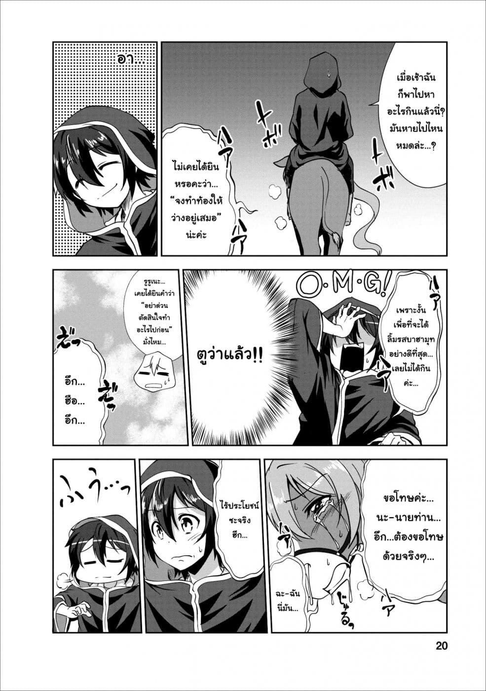 Shinka no Mi ~Shiranai Uchi ni Kachigumi Jinsei~ 16-การแข่งชิงถ้วยเมืองหลวง
