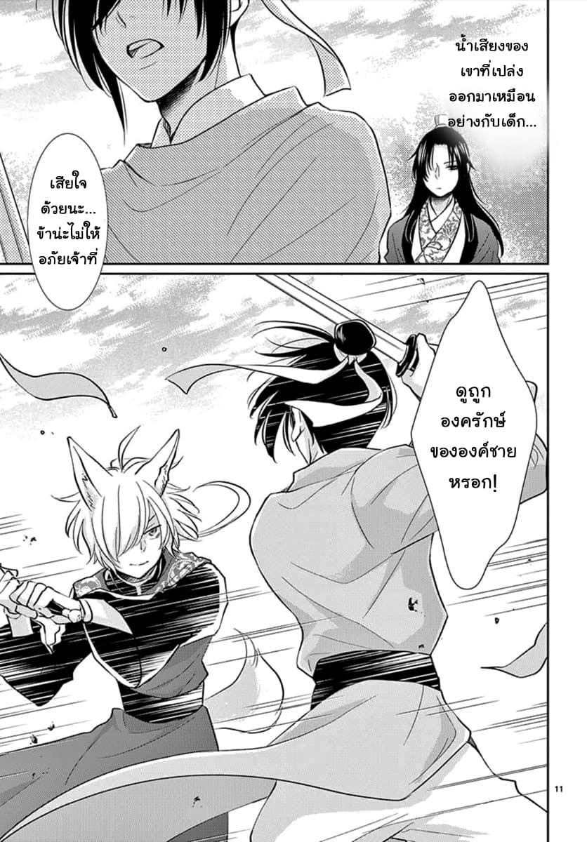 Ou no Kemono 1-1