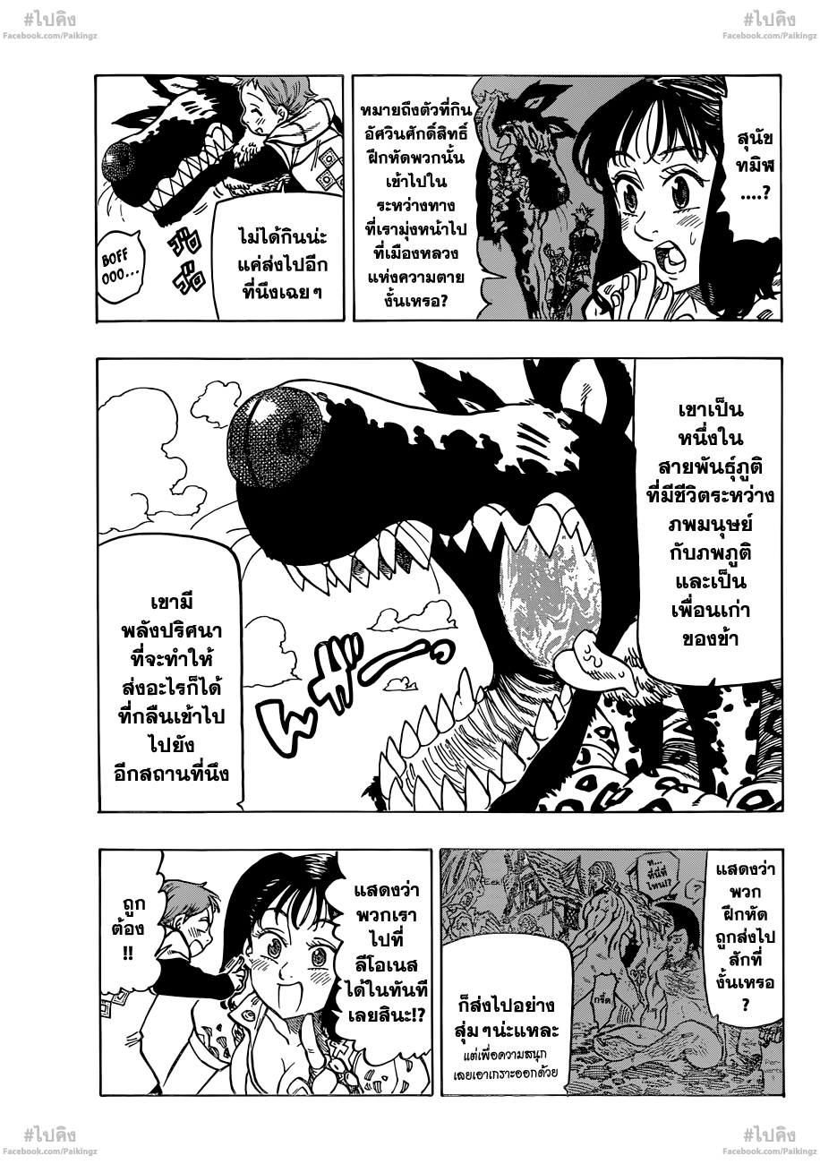 Nanatsu no Taizai 64-แผนการแทรกซึมเข้าอาณาจักร