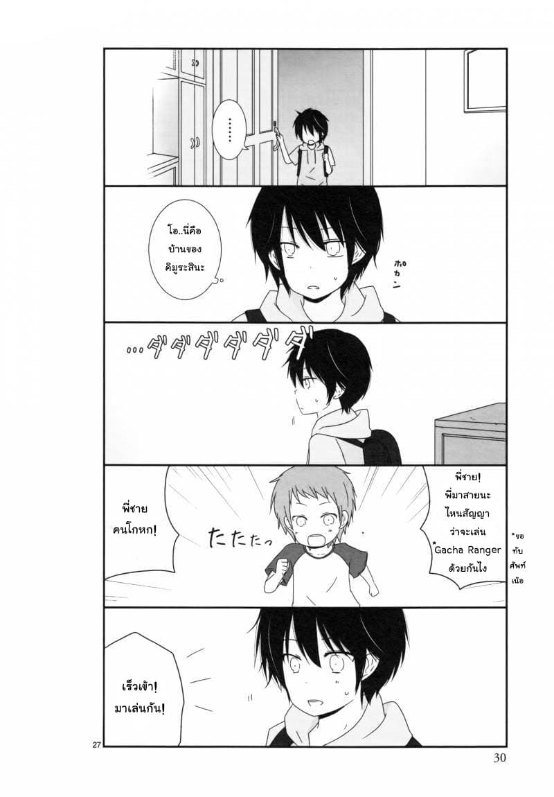 Shishunki Bitter Change 3-บ้านของยูตะ