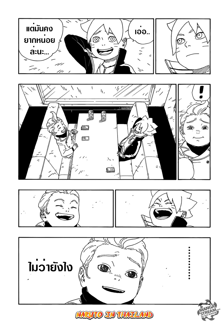 Boruto 12-เพื่อน