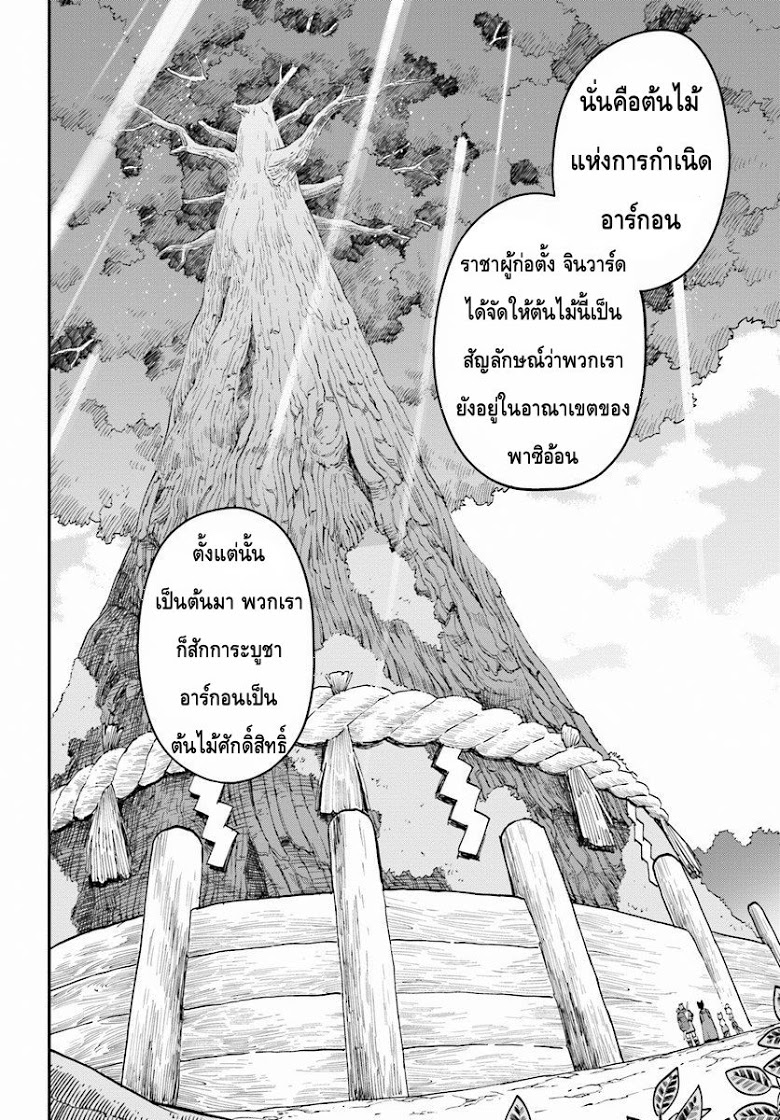 Konjiki no Moji Tsukai - Yuusha Yonin ni Makikomareta Unique Cheat ผู้ใช้อักษรสีทอง 29-การตื่นขึ้นของศิลปะการต่อสู้ พาร์ท 3
