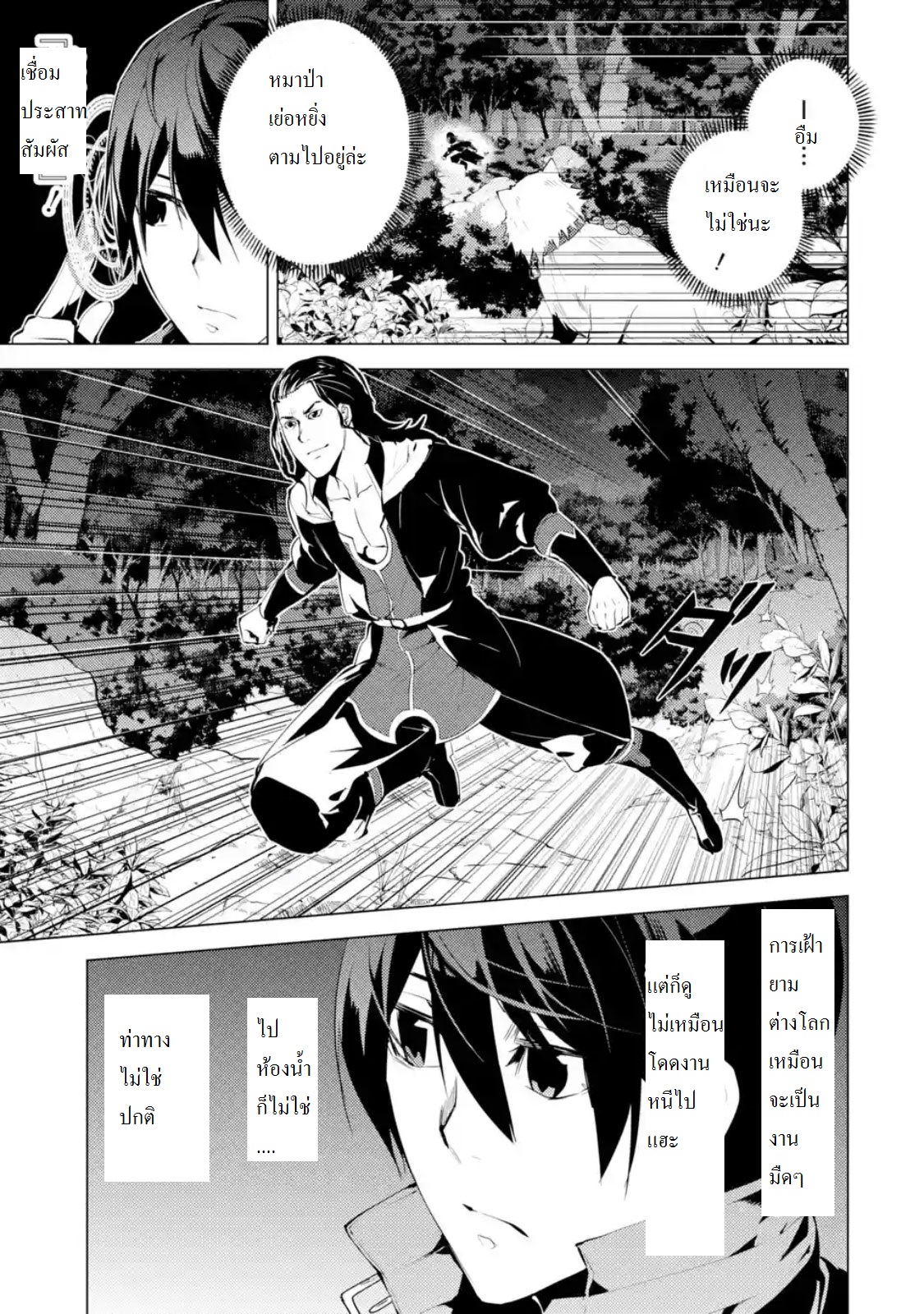 Tensei Kenja no Isekai Life เกิดใหม่ไปเป็นปราชญ์แกร่ง 8.1-เหมือนจะเป็นโจรยอดๆนะ (1)