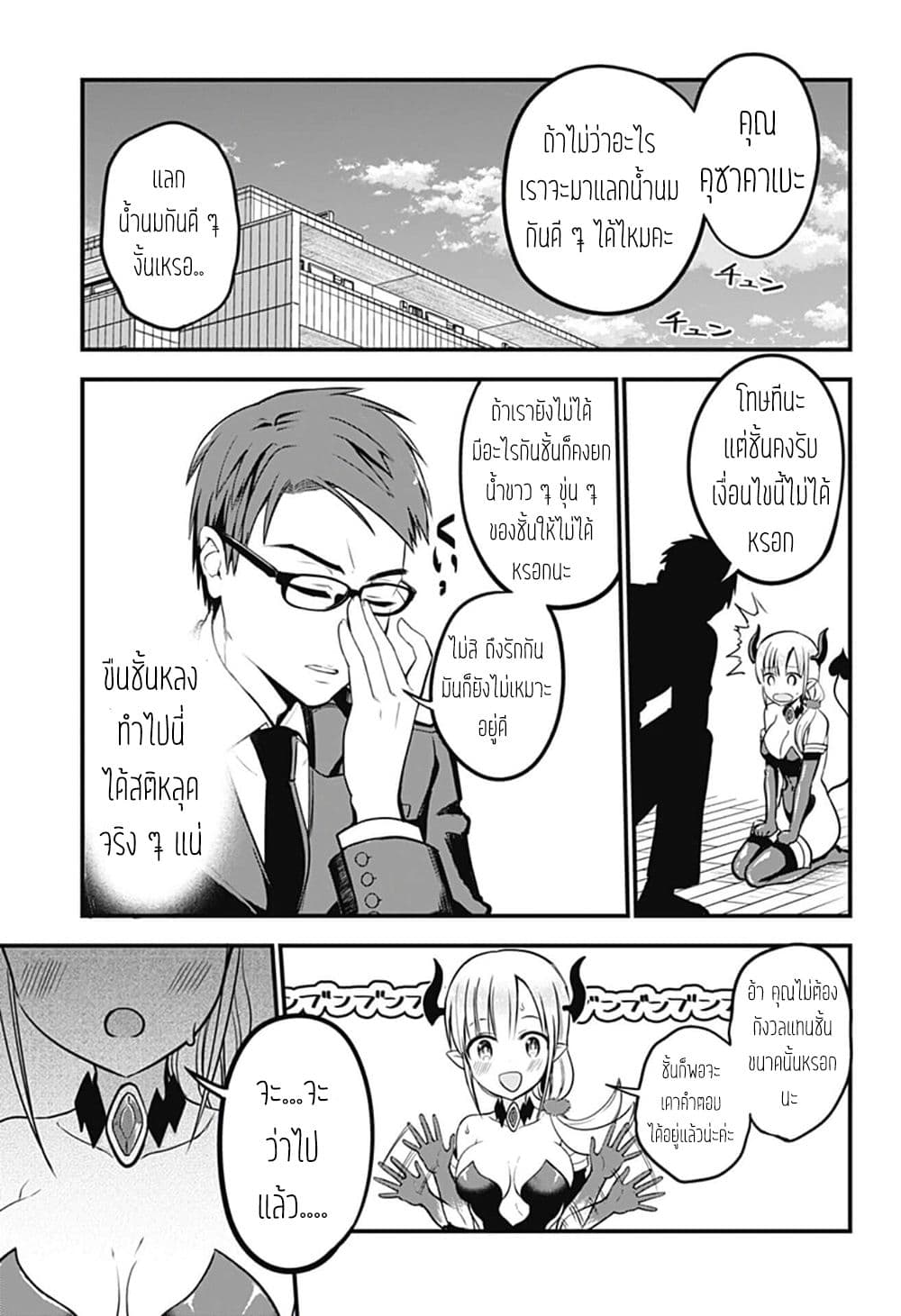 Majime Succubus Hiragi-san 0-One Shot