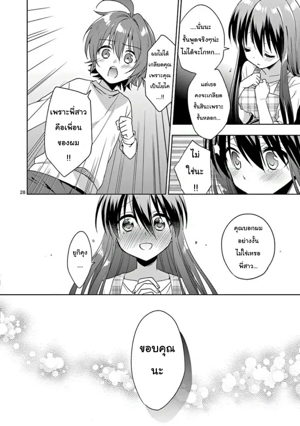 My Big Sister is Love Youkai พี่สาวของผมเป็นโยไคล่ะ 2-บ้านโยไค