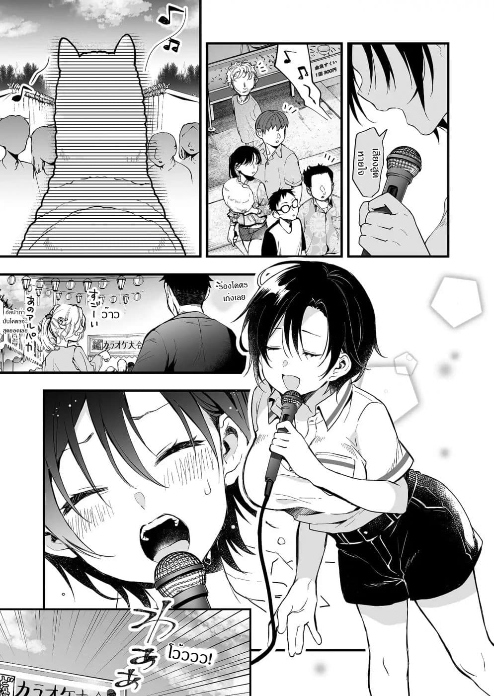 Koi Shita no de, Haishin Shite Mita 19-อีกขั้นของความลับ