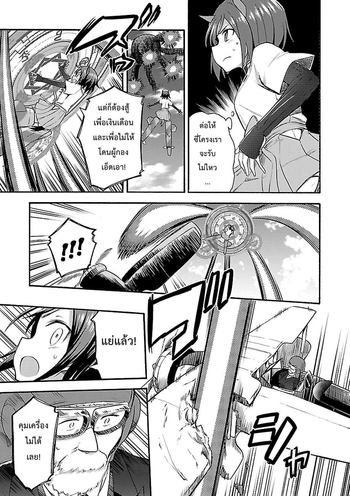 Noble Witches - 506th Joint Fighter Wing 7-พ่อแม่ก็ยังคงเป็นพ่อแม่