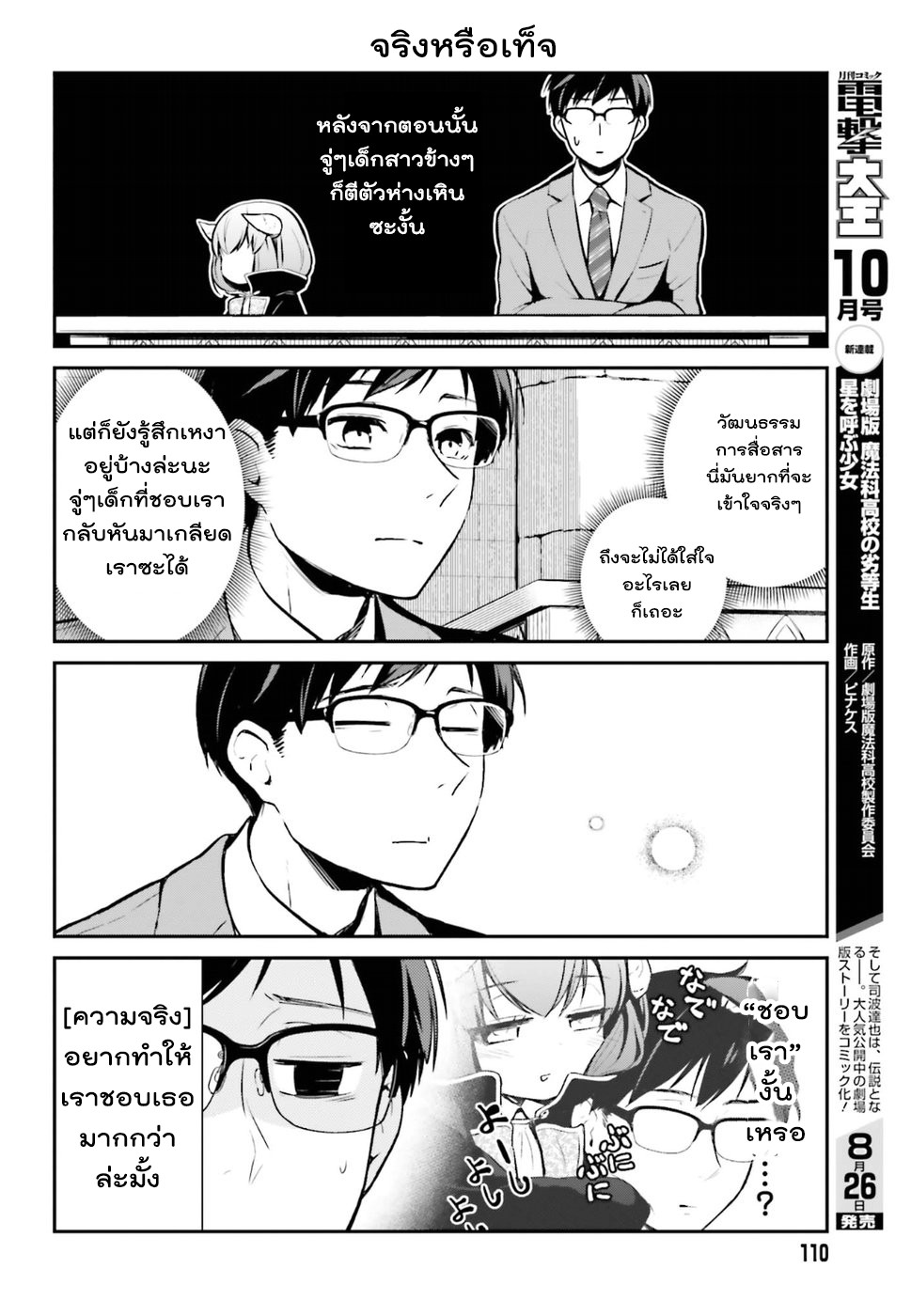 Maou no kawaii Yamada wa yoiko 2-2